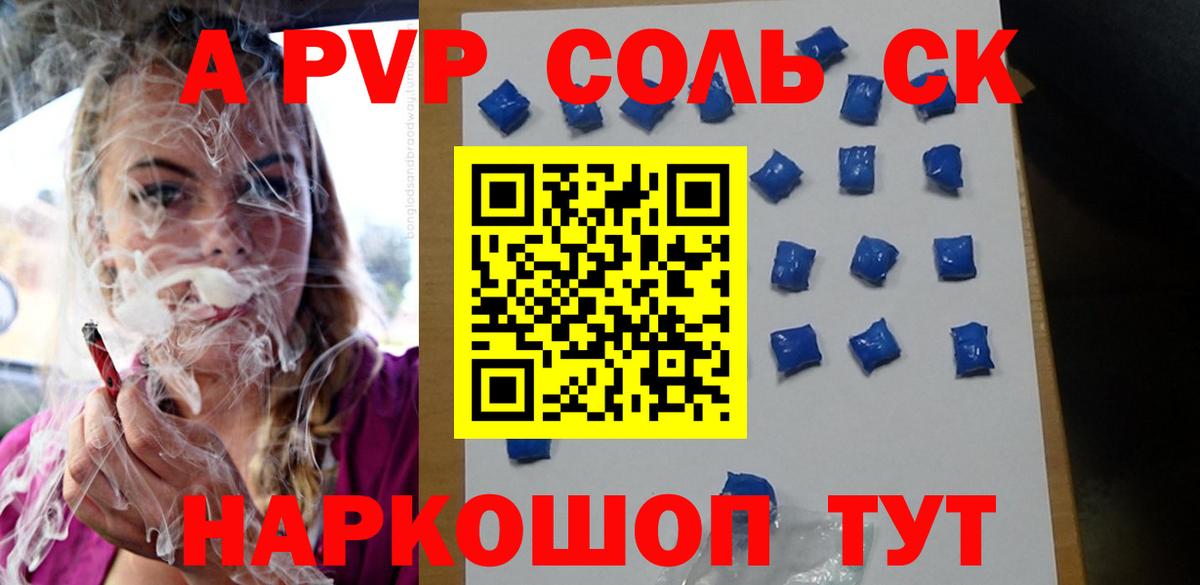 A-PVP Соль  Вход с VPN  Кириши  Alpha PVP  А ПВП Crystall  A-PVP кристаллы 