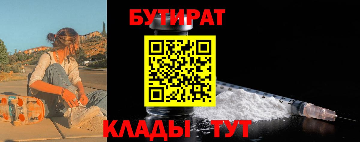 Кириши  БУТИРАТ  Вход с VPN  Бутират BDO 
