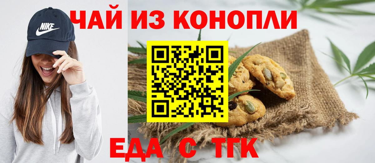 Еда ТГК марихуана Кириши
