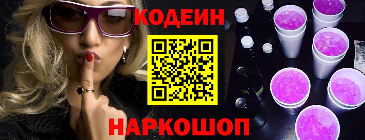 Codein Purple Drank Кириши