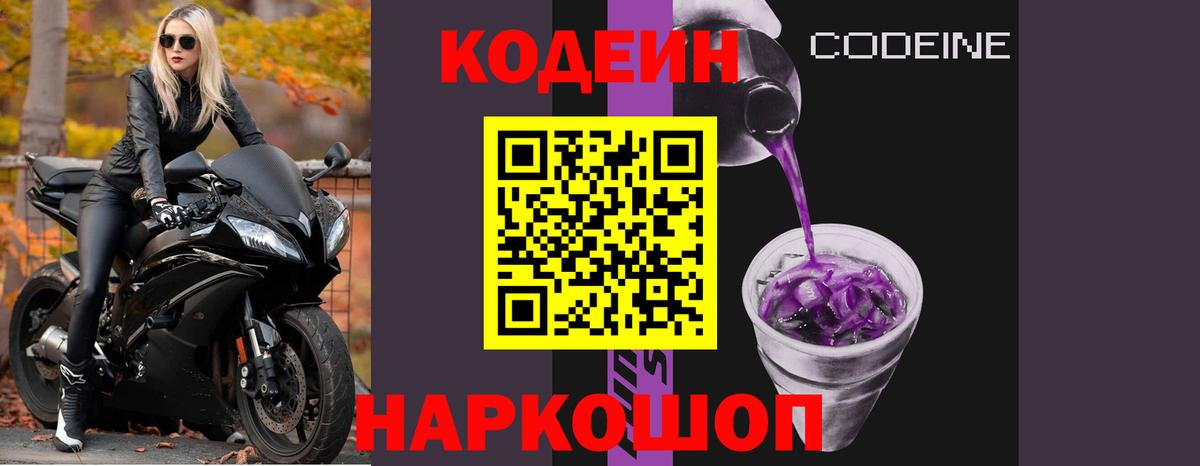 Кодеиновый сироп Lean напиток Lean (лин)  Вход с VPN  Кириши 