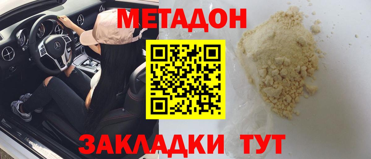 МЕТАДОН methadone Кириши